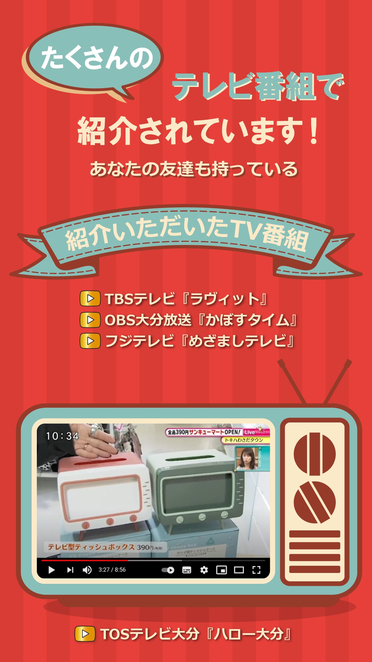 テレビ型ティッシュボックス
