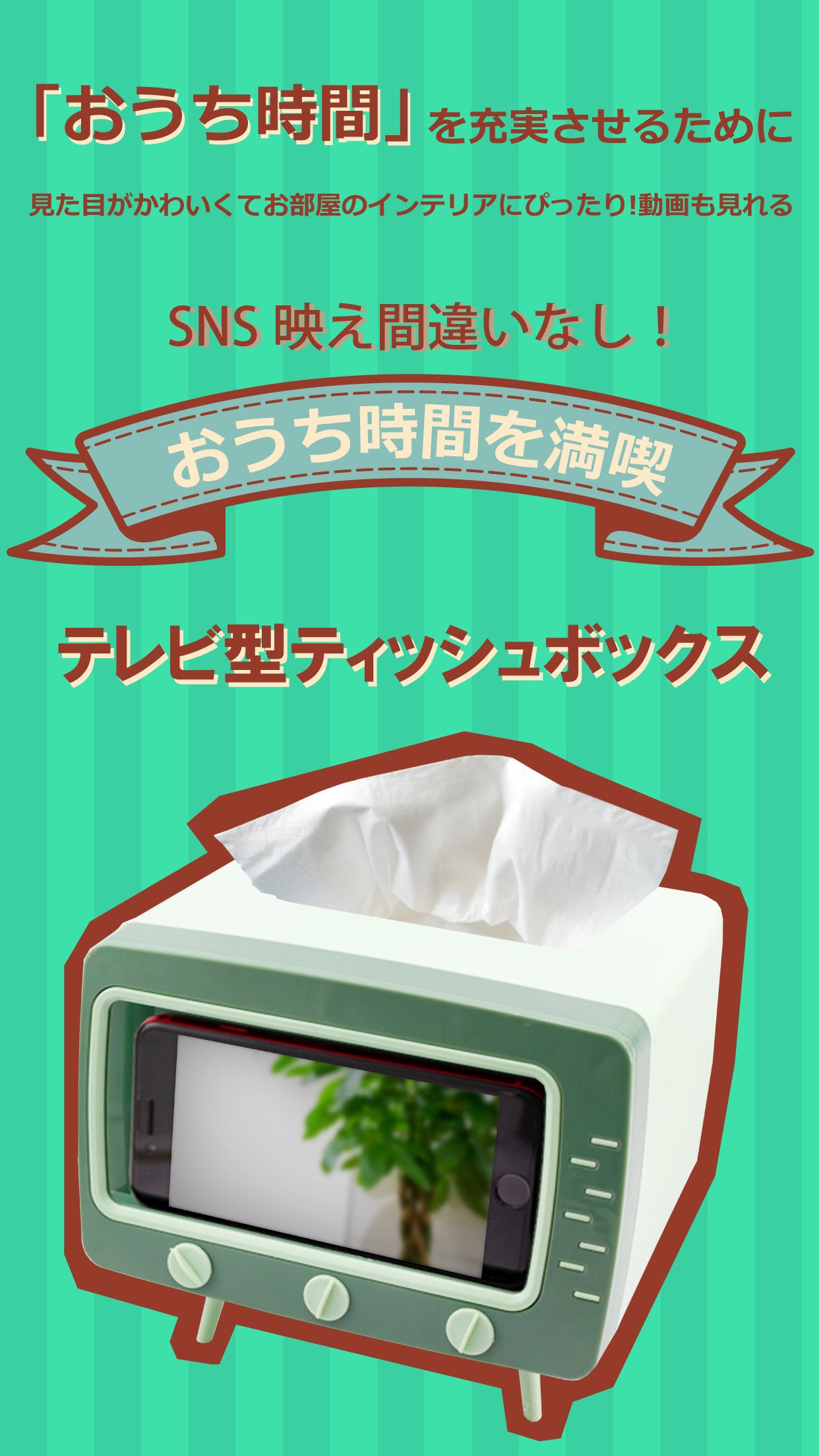 テレビ型ティッシュボックス – サンキューマート